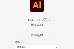 Adobe Illustrator 2022特别版
